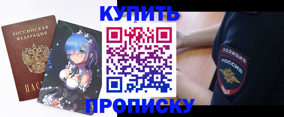 прописка в Ефремове